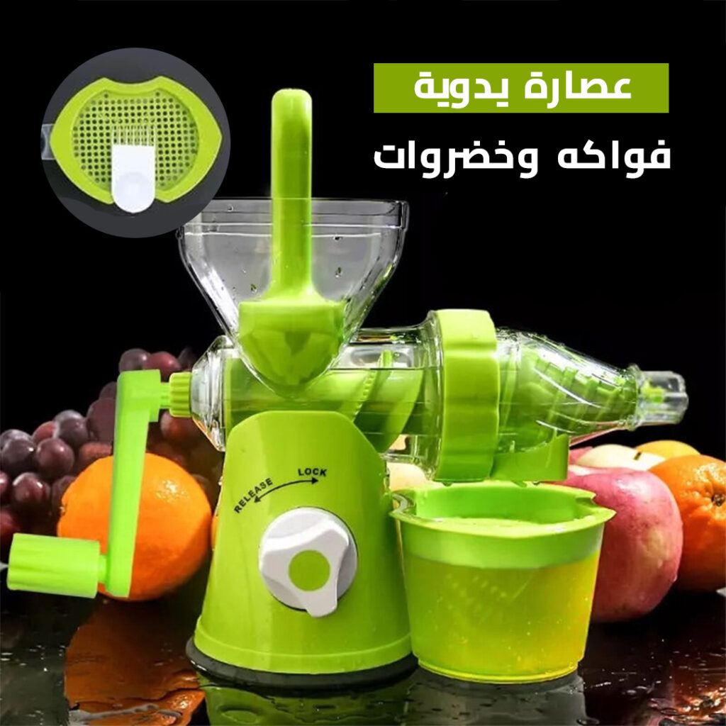 عصارة يدوي